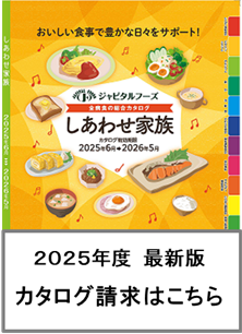 カタログ請求