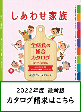 カタログ請求