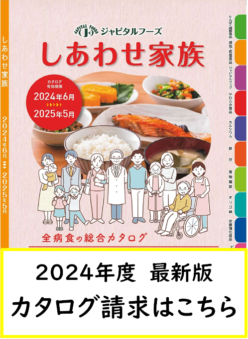 カタログ請求